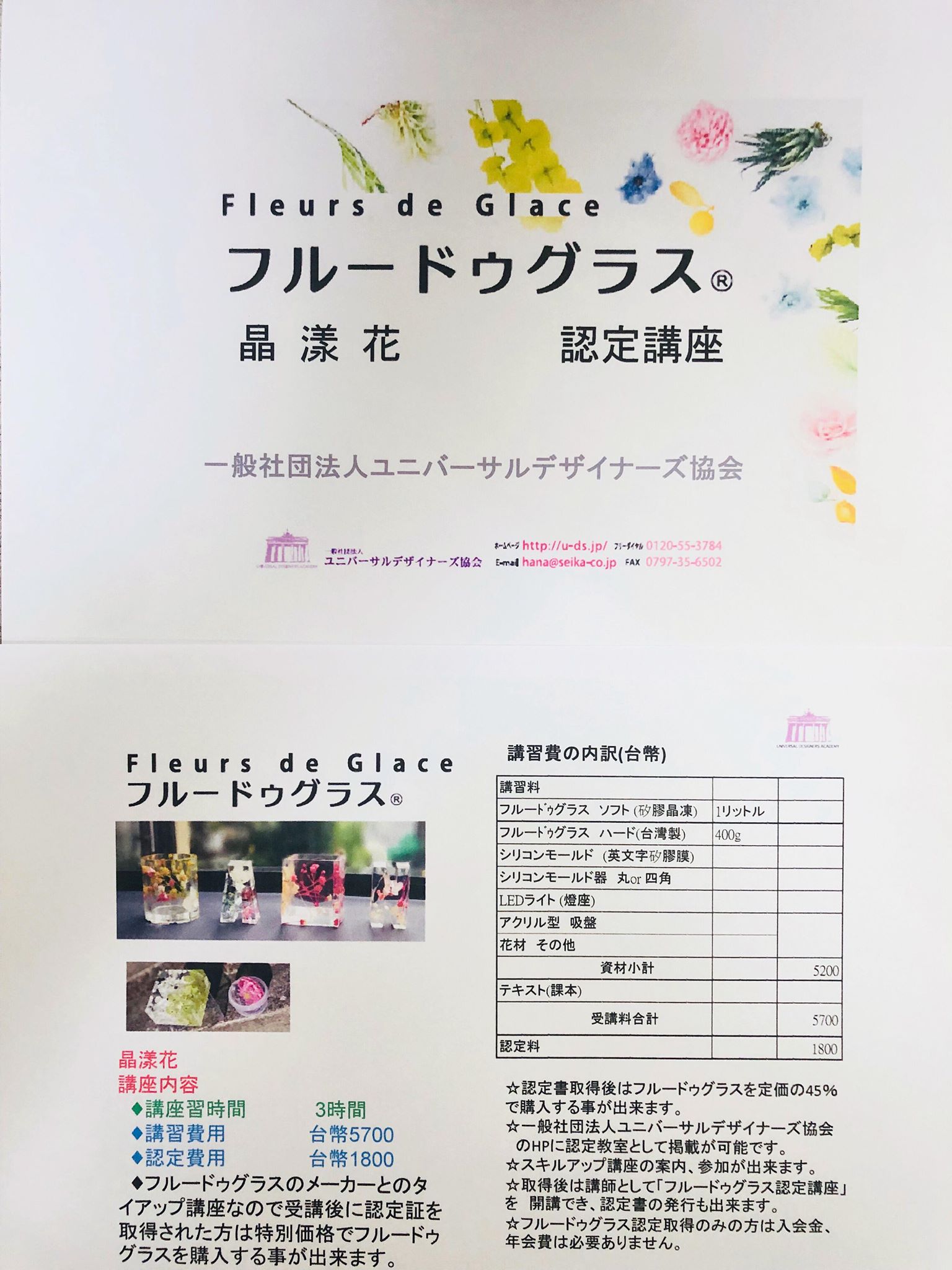 NIFA證照專班